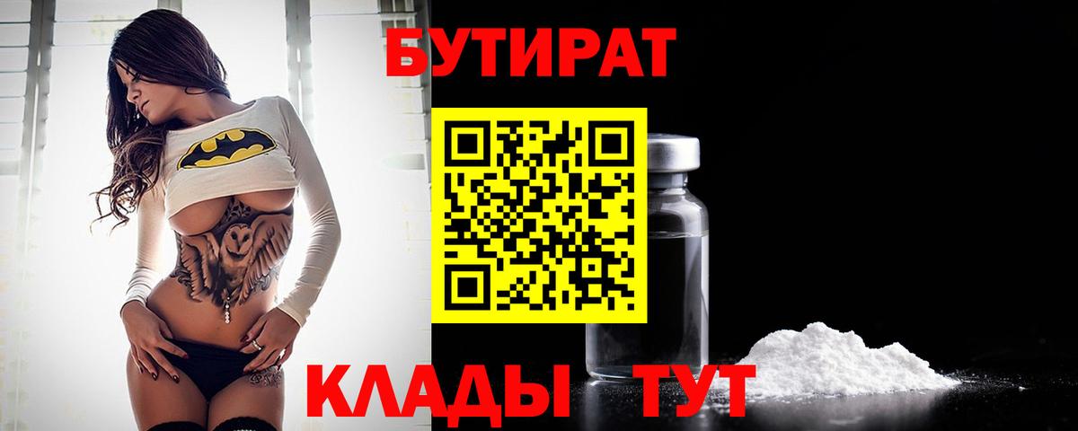 БУТИРАТ GHB Домодедово