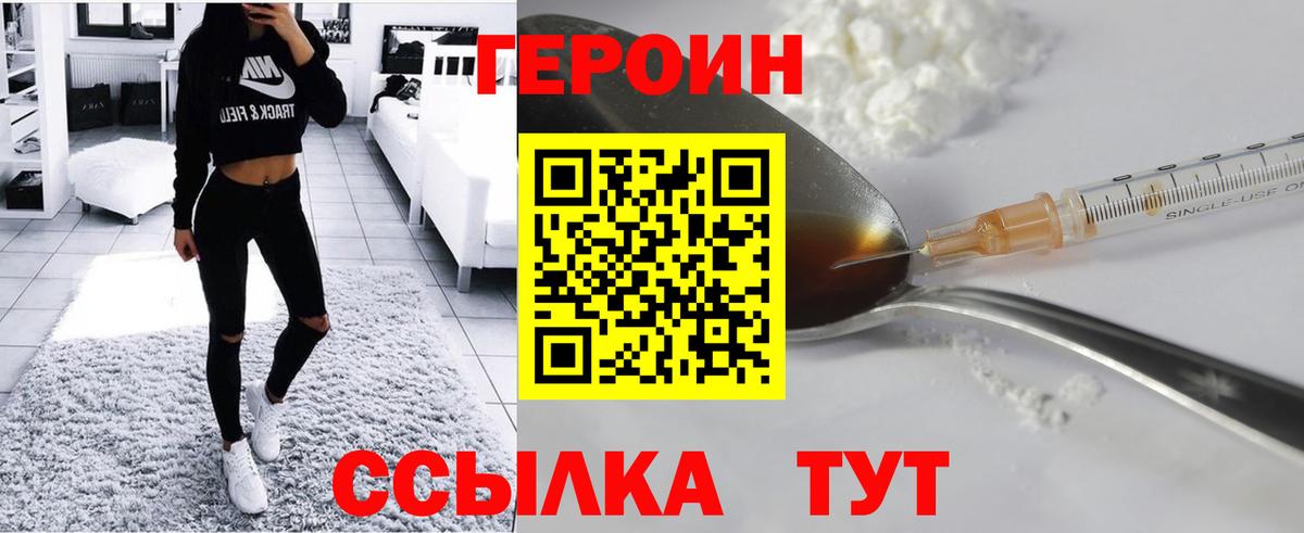 ГЕРОИН герыч Домодедово