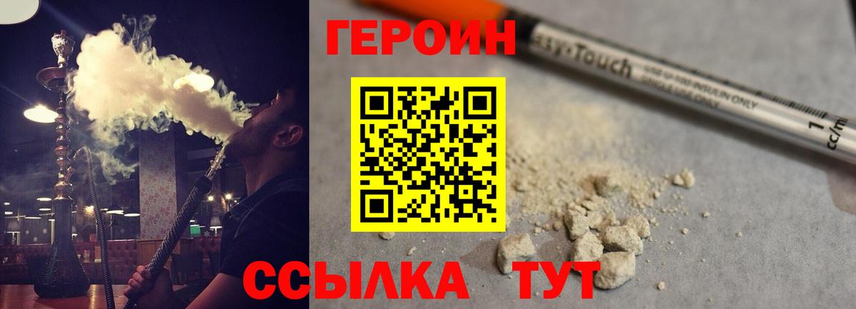 Домодедово  ГЕРОИН  Вход с VPN  ГЕРОИН хмурый 
