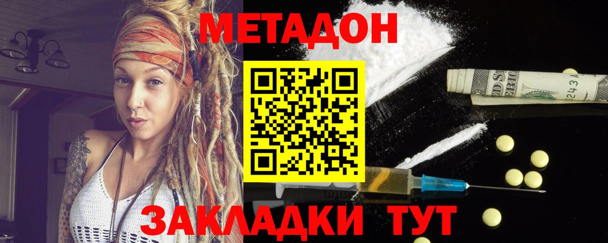 МЕТАДОН мёд Домодедово