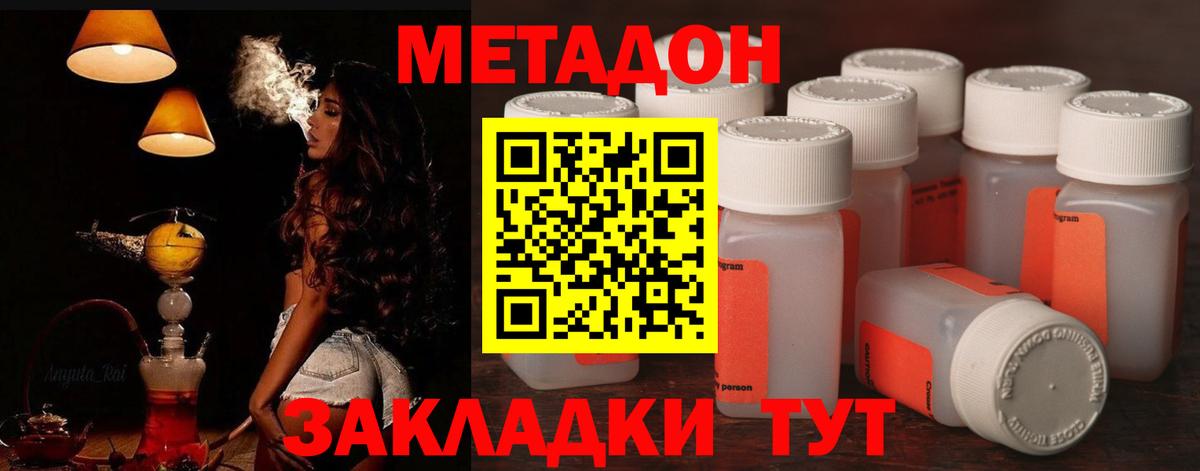 Домодедово  МЕТАДОН белоснежный  Вход с VPN 