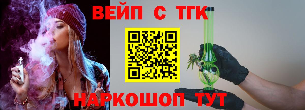 ТГК вейп с тгк  Вход с VPN  Домодедово  где продают   ТГК THC oil 
